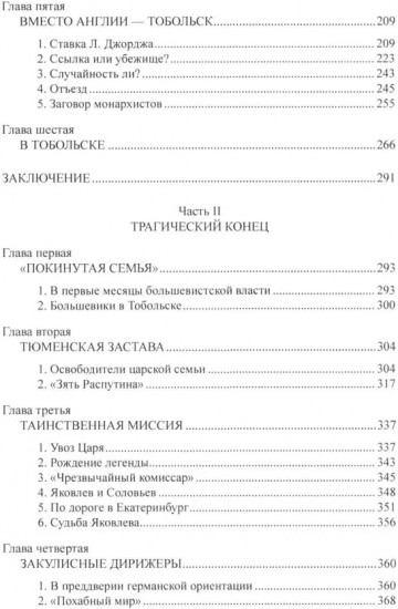 Судьба императора Николая II после отречения