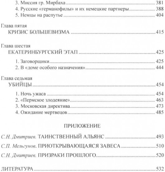 Судьба императора Николая II после отречения