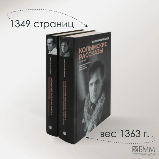 Комплект из 2 книг: Колымские рассказы