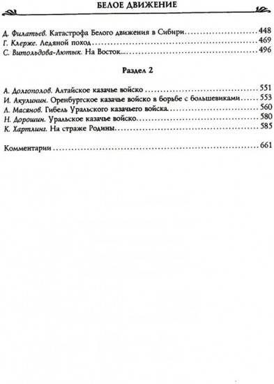 Великий Сибирский Ледяной поход