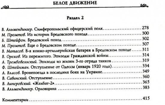 Последние бои Вооруженных Сил Юга России