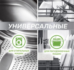 Таблетки для очистки стиральных и посудомоечных машин - Фото 4