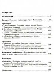 Главные люди опричнины. Дипломаты. Воеводы. Каратели. Вторая половина XVI в. - Фото 1