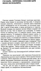 Главные люди опричнины. Дипломаты. Воеводы. Каратели. Вторая половина XVI в. - Фото 2