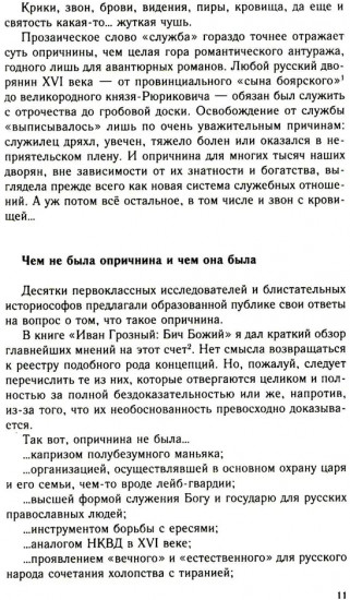 Главные люди опричнины. Дипломаты. Воеводы. Каратели. Вторая половина XVI в.