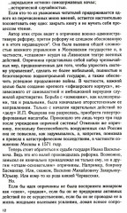 Главные люди опричнины. Дипломаты. Воеводы. Каратели. Вторая половина XVI в. - Фото 4