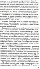 Главные люди опричнины. Дипломаты. Воеводы. Каратели. Вторая половина XVI в. - Фото 5