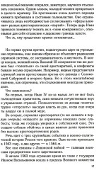 Главные люди опричнины. Дипломаты. Воеводы. Каратели. Вторая половина XVI в. - Фото 8