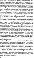 Главные люди опричнины. Дипломаты. Воеводы. Каратели. Вторая половина XVI в. - Фото 9