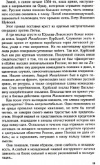 Главные люди опричнины. Дипломаты. Воеводы. Каратели. Вторая половина XVI в. - Фото 10