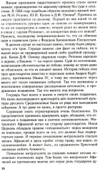 Главные люди опричнины. Дипломаты. Воеводы. Каратели. Вторая половина XVI в. - Фото 11