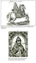 Главные люди опричнины. Дипломаты. Воеводы. Каратели. Вторая половина XVI в. - Фото 13