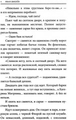 Неупиваемая чаша - Фото 3