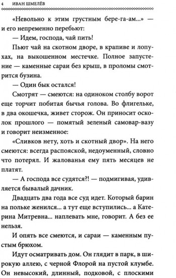 Неупиваемая чаша