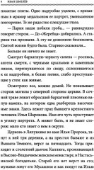 Неупиваемая чаша - Фото 7