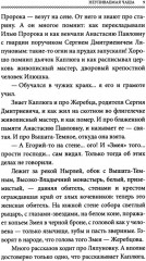 Неупиваемая чаша - Фото 8