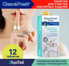 Таблетки для очистки ювелирных изделий - Фото 1