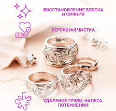Таблетки для очистки ювелирных изделий - Фото 2