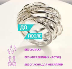 Таблетки для очистки ювелирных изделий - Фото 3