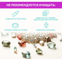Таблетки для очистки ювелирных изделий - Фото 6
