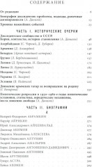 Энциклопедия диссидентства: СССР, 1956-1989 - Фото 1