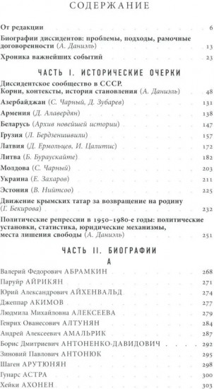 Энциклопедия диссидентства: СССР, 1956-1989