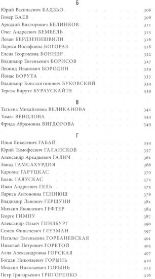 Энциклопедия диссидентства: СССР, 1956-1989