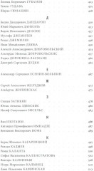 Энциклопедия диссидентства: СССР, 1956-1989 - Фото 3