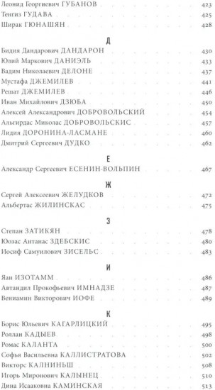 Энциклопедия диссидентства: СССР, 1956-1989