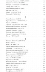Энциклопедия диссидентства: СССР, 1956-1989 - Фото 6