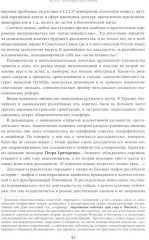 Энциклопедия диссидентства: СССР, 1956-1989 - Фото 9