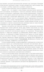 Энциклопедия диссидентства: СССР, 1956-1989 - Фото 12