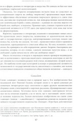 Энциклопедия диссидентства: СССР, 1956-1989 - Фото 14