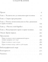 Последняя утопия: Права человека в истории - Фото 1