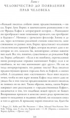 Последняя утопия: Права человека в истории - Фото 2