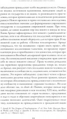 Последняя утопия: Права человека в истории - Фото 4