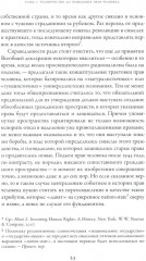 Последняя утопия: Права человека в истории - Фото 5