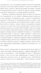 Последняя утопия: Права человека в истории - Фото 7