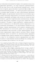 Последняя утопия: Права человека в истории - Фото 8