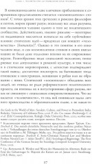 Последняя утопия: Права человека в истории - Фото 9