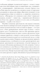 Последняя утопия: Права человека в истории - Фото 10