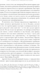 Последняя утопия: Права человека в истории - Фото 11