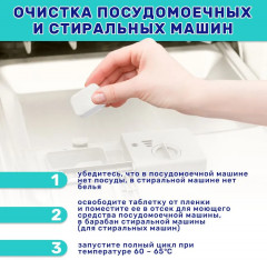 Таблетки от накипи универсальные - Фото 6