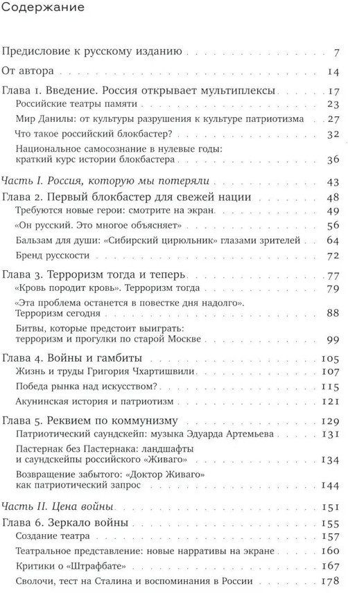 История российского блокбастера: Кино, память и любовь к Родине | Кинотексты | Фото 1