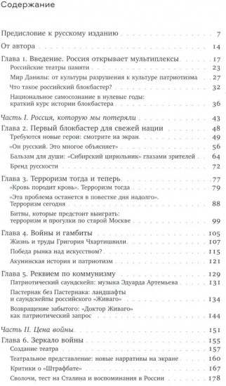 История российского блокбастера: Кино, память и любовь к Родине