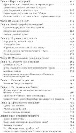 История российского блокбастера: Кино, память и любовь к Родине