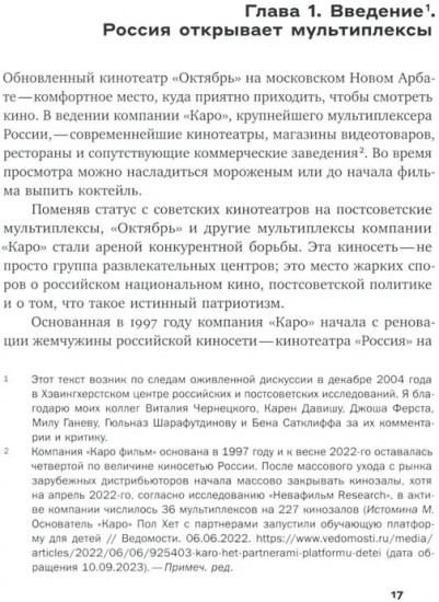 История российского блокбастера: Кино, память и любовь к Родине