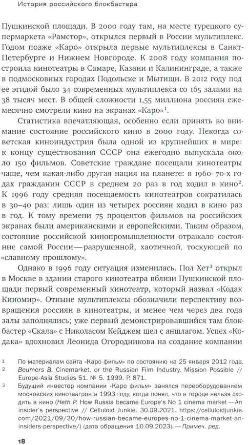 История российского блокбастера: Кино, память и любовь к Родине | Кинотексты | Фото 4