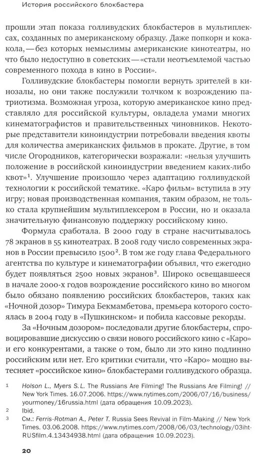 История российского блокбастера: Кино, память и любовь к Родине | Кинотексты | Фото 6