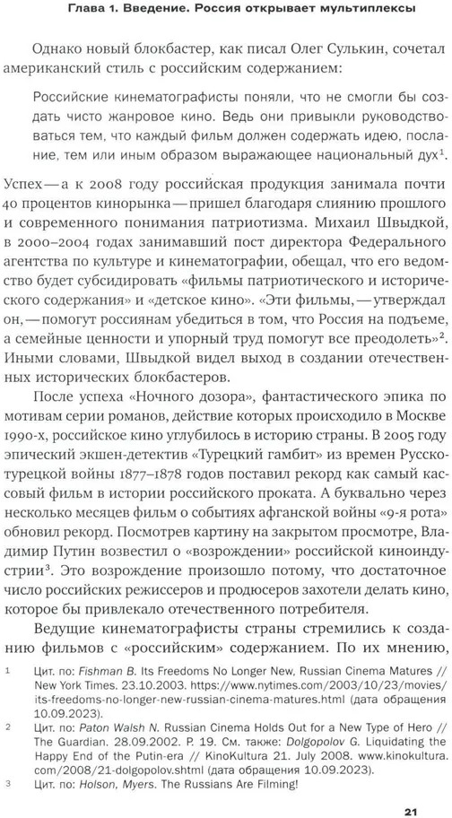 История российского блокбастера: Кино, память и любовь к Родине | Кинотексты | Фото 7